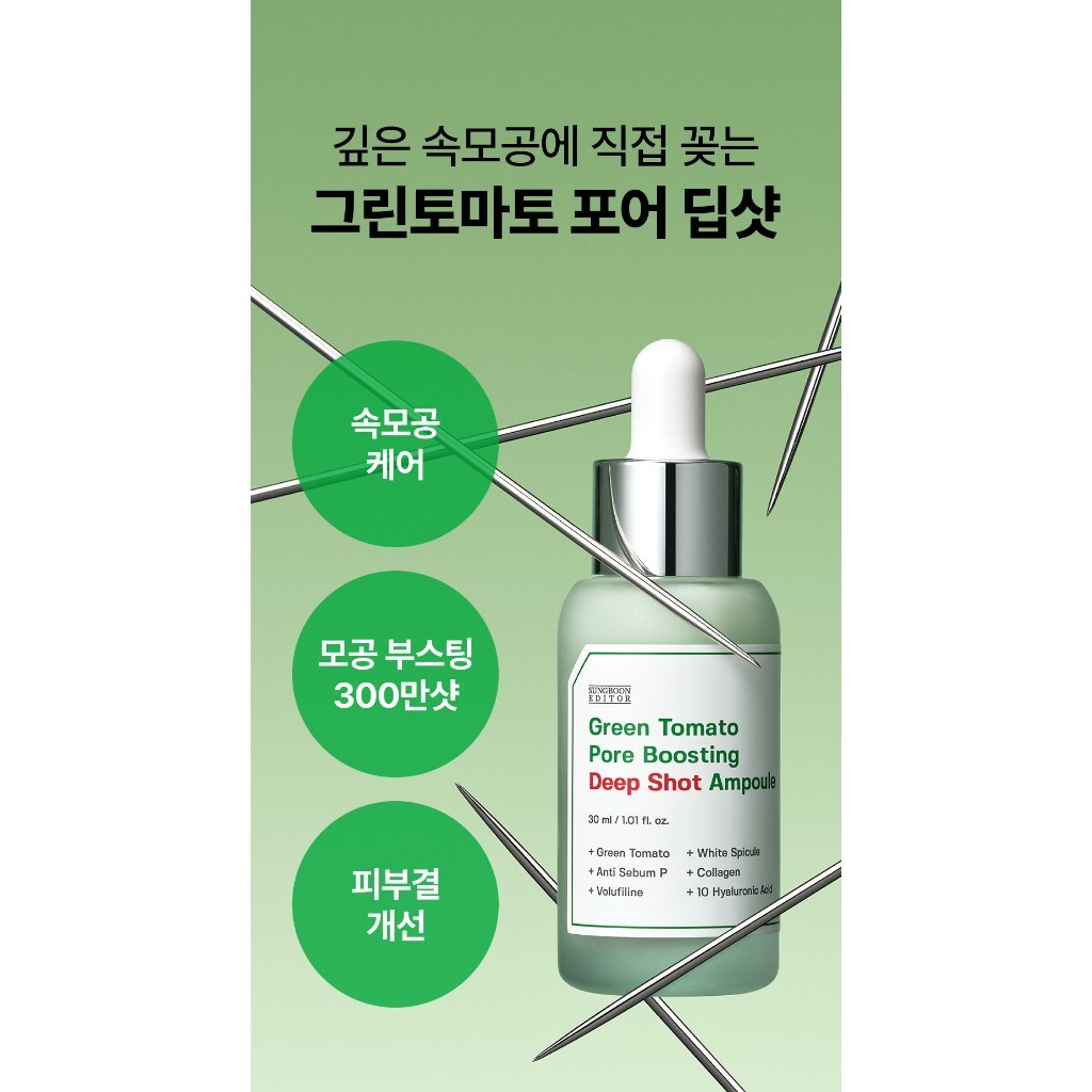 SUNGBOON EDITOR Green Tomato Pore Boosting Deep Shot Ampoule 30ml