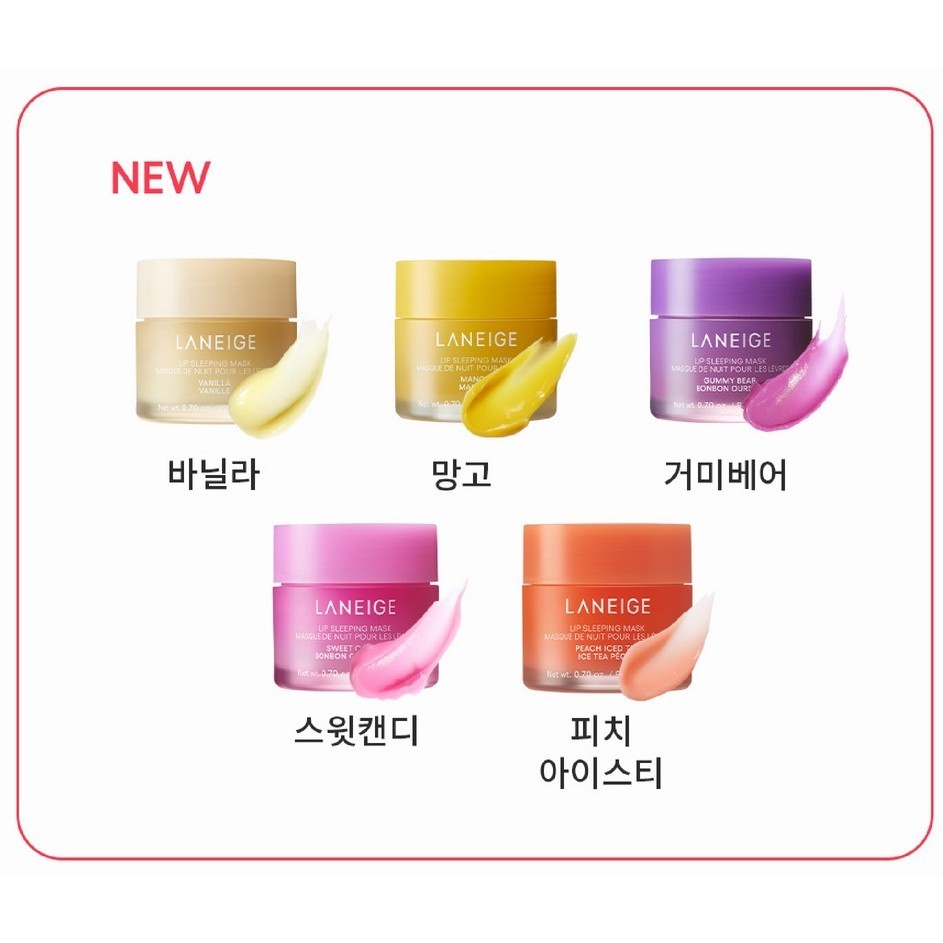 LANEIGE Lip Sleeping Mask, 20g (Grapefruit / Apple lime / Mint choco / Vanilla / Mango / Gummy bear/ Sweet candy / Peach iced tea)