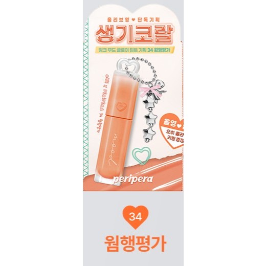 PERIPERA Ink Mood Glowy Tint 4g