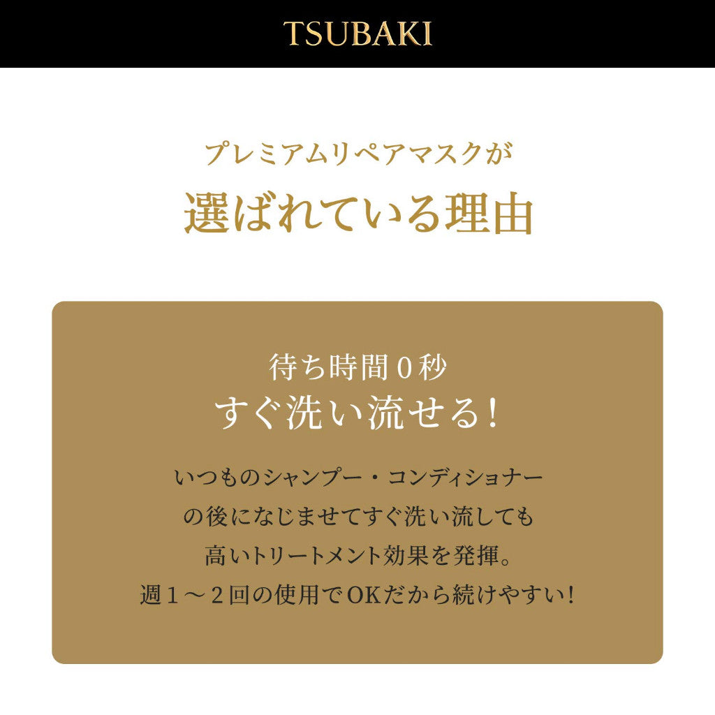 Shiseido Tsubaki Premium Repair Hair Mask 180g