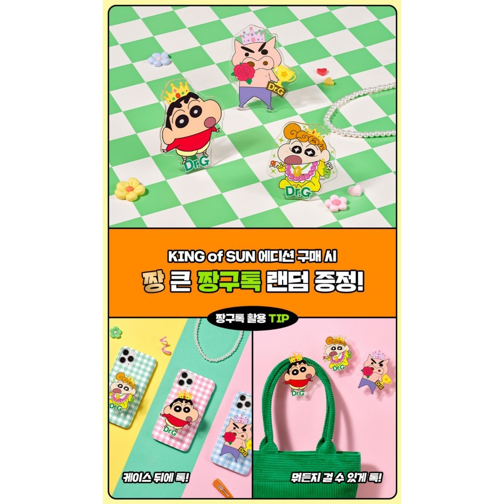 [DUO SET] [Special Edition] Dr.G Green Mild Up Sun, 50ml SPF50+ PA++++ (1+1) [+Crayon Shin-Chan pop grip random gift]