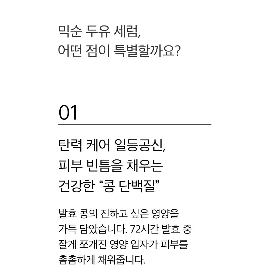 mixsoon Soybean Milk Serum 30ml / 50ml