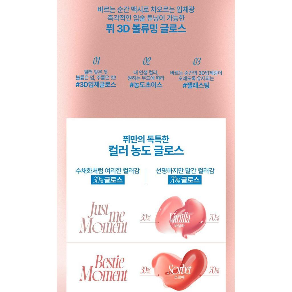 Fwee Voluming Gloss 12Colors (30%/70%)