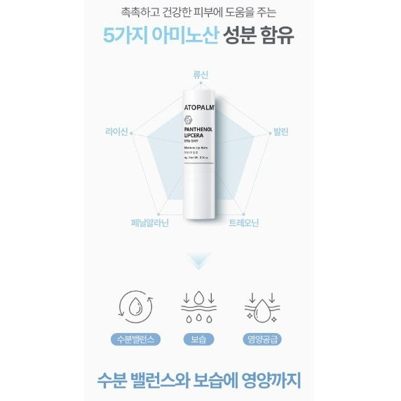 ATOPALM Panthenol Lipcera 4g