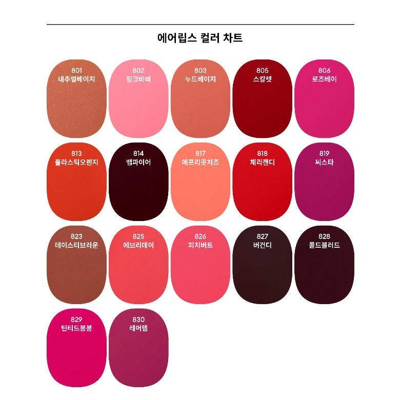 [New] AMELI Air Lips, 1.2g (17 Colors)
