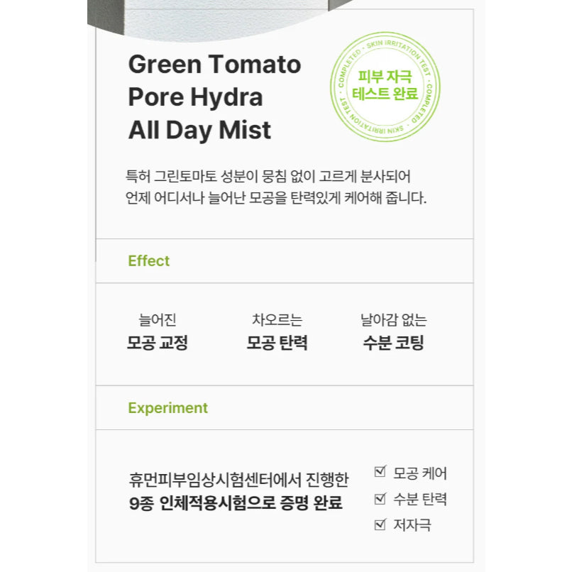 [NEW] SUNGBOON EDITOR Green Tomato Pore Hydra All Day Mist, 115mL