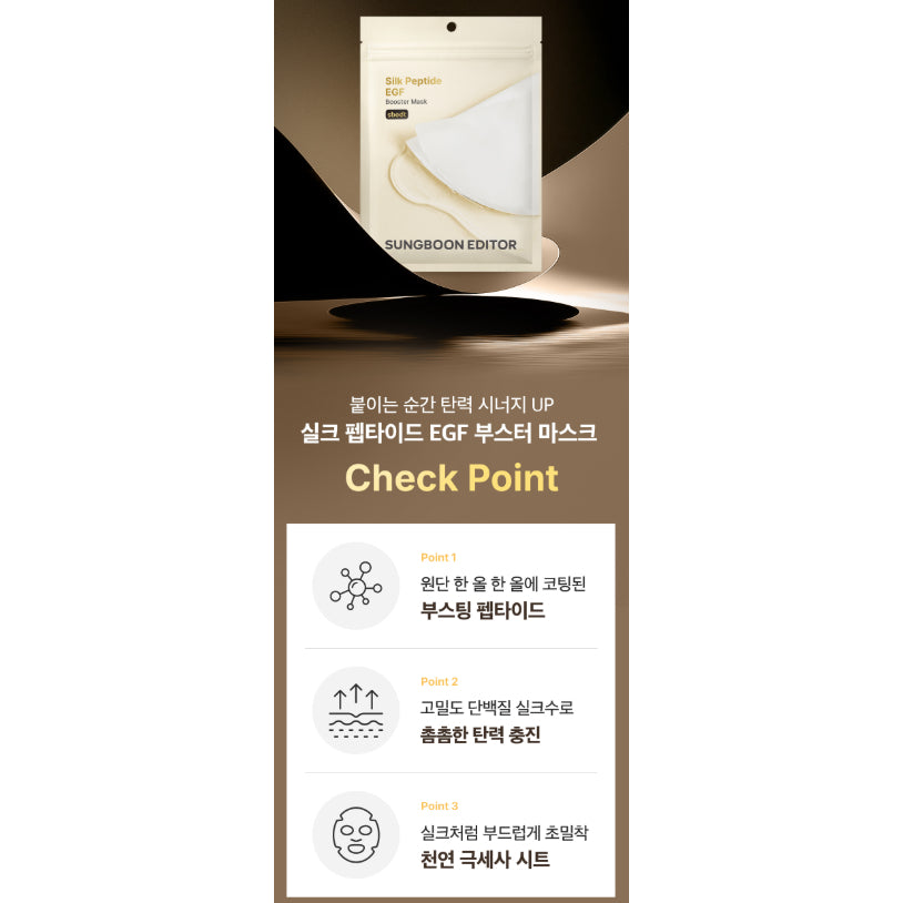 Mascarilla Booster de Péptidos de Seda EGF SUNGBOON EDITOR, 110g (7 unidades)