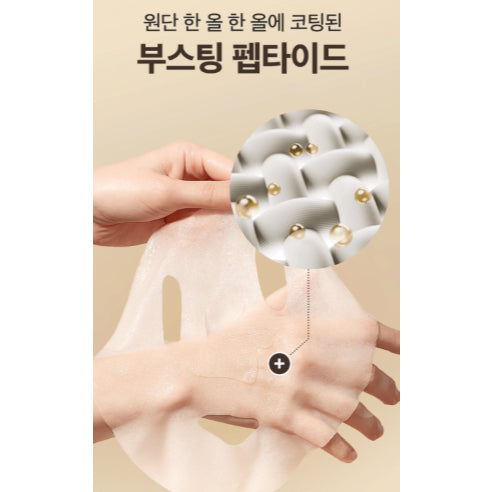 Mascarilla Booster de Péptidos de Seda EGF SUNGBOON EDITOR, 110g (7 unidades)