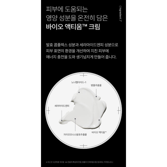 OGANACELL BIO ACTIOME CREAM, 10ml / 50ml