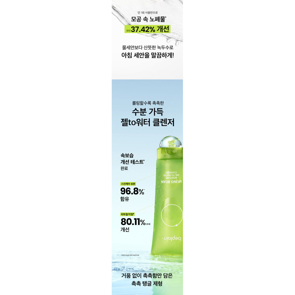 beplain Mung Bean Moisture Gel to Water Cleanser 170ml